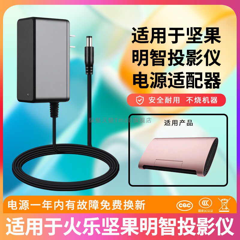 适用坚果明智投影仪电源线