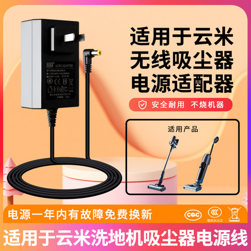 适用于VIOMI/云米VXXC09/CYBER PRO洗地机无线手持吸尘器充电器30V800mA电源适配器VXXD04 27.5V插头线