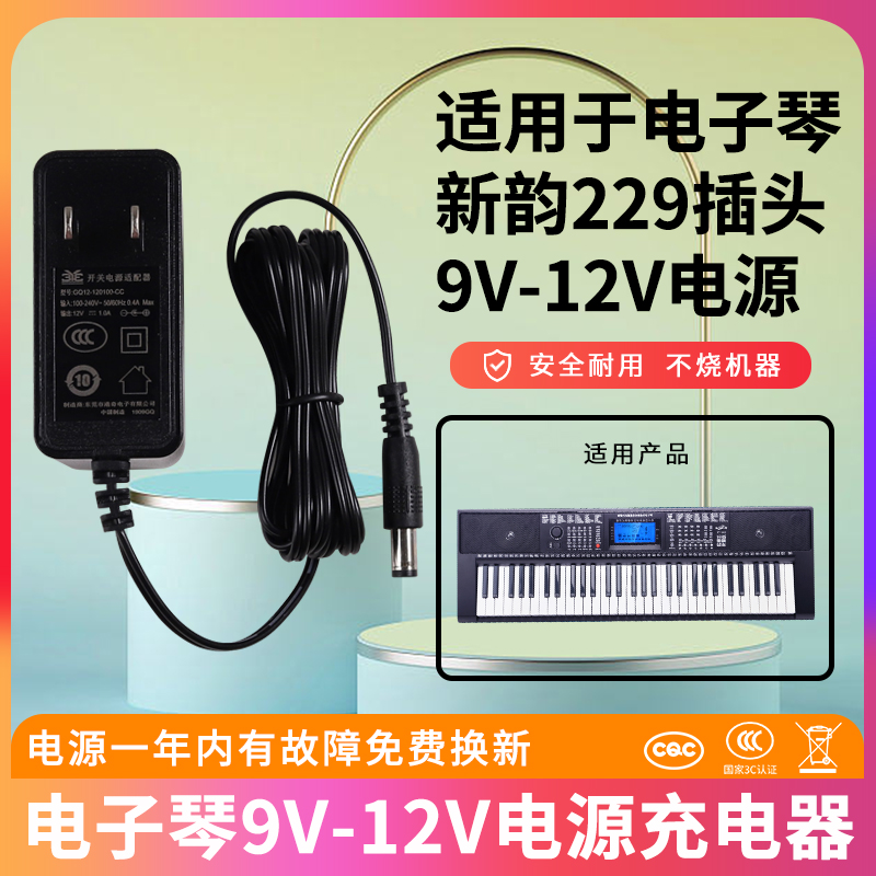 适用于电子琴电源适配器9v-12V兆源241电源线 LRP-241 9v250mA 新韵229插头 网络设备/网络相关 电源/适配器 原图主图