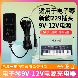 9v250mA 适用于电子琴电源适配器9v 241 LRP 新韵229插头 12V兆源241电源线