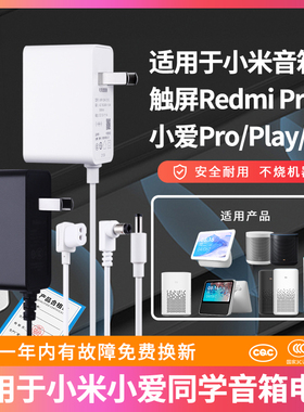 适用于小米小爱同学AI智能音箱小爱play电源适配器Pro/Play/HD/带触屏Redmi Pro8充电器音响12V1A电源线弯头