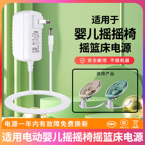 适用于电动婴儿摇摇椅摇篮床陶塑机DC6V1A/DC5V/DC12V/1000mA电源适配器充电线加线长