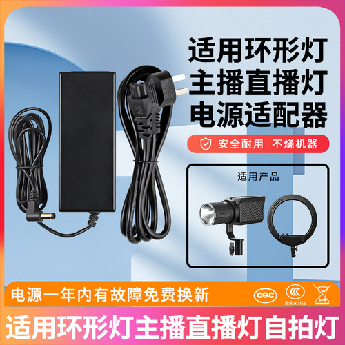 适用环形灯主播直播灯电源适配器