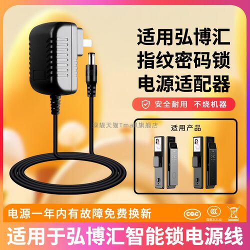 适用弘博汇智能锁充电器