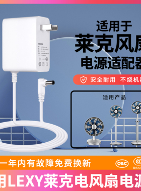 适用LEXY莱克DC24V1000MA电源适配器电风扇24V1A电源线充电器T-ZC76P带延长线共3米大圆线