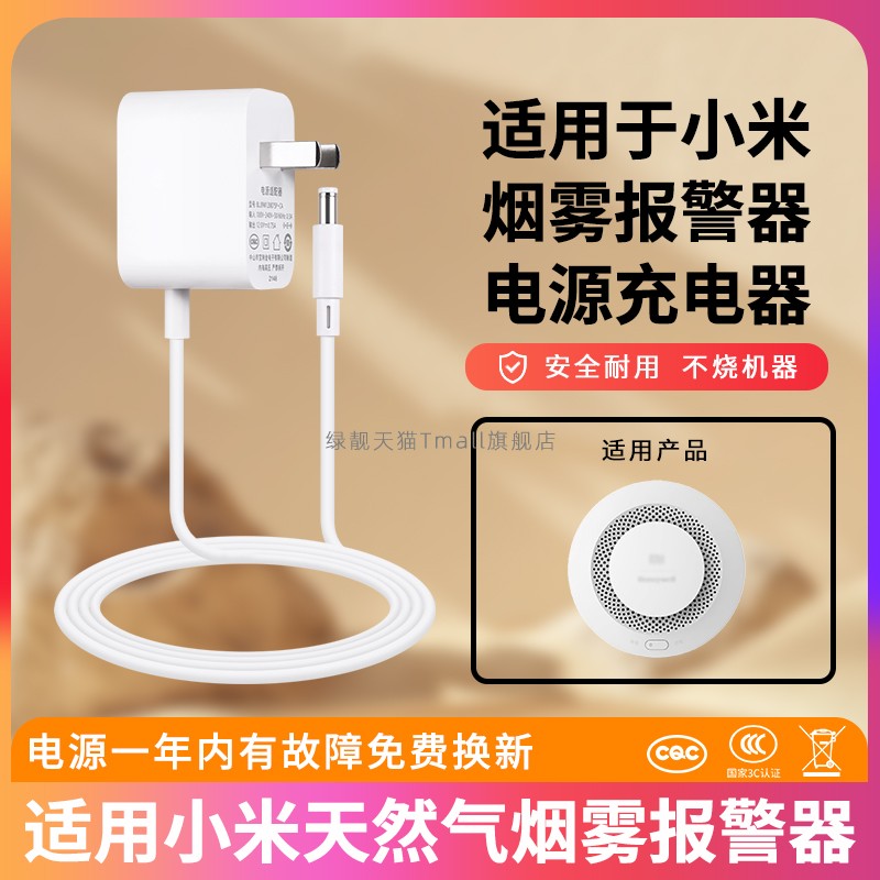 适用于烟雾报警器充电线