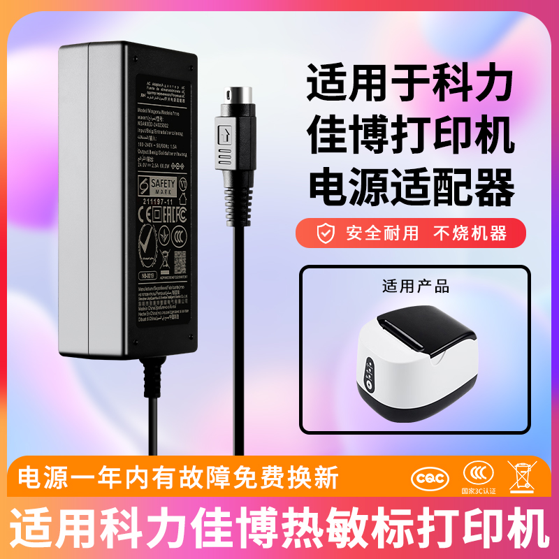 绿靓适用于科力佳博热敏标签条码打印机GP-2425变压电源适配器线24V2.5A