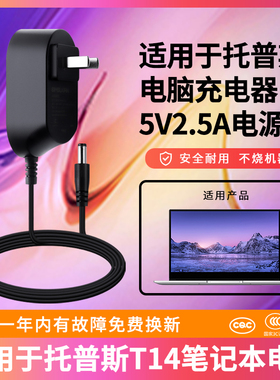 适用TOPOSH托普斯T14笔记本电脑充电器线通用5V2.5A/2A电源适配器