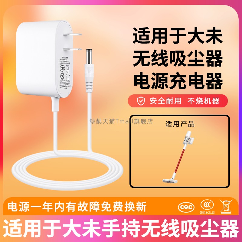 适用大未无线吸尘器充电器