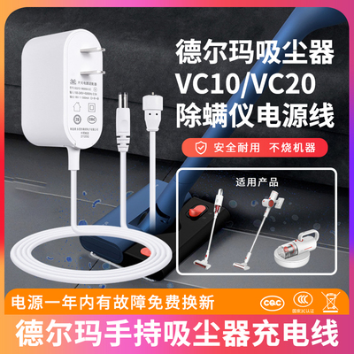 德尔手持VC10vc20v除螨仪电源