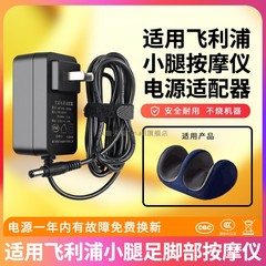 适用于飞利浦电源插头小腿足脚部按摩仪器PPM3401F充电线12V适配器24W