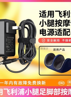 适用于飞利浦电源插头小腿足脚部按摩仪器PPM3401F充电线12V适配器24W
