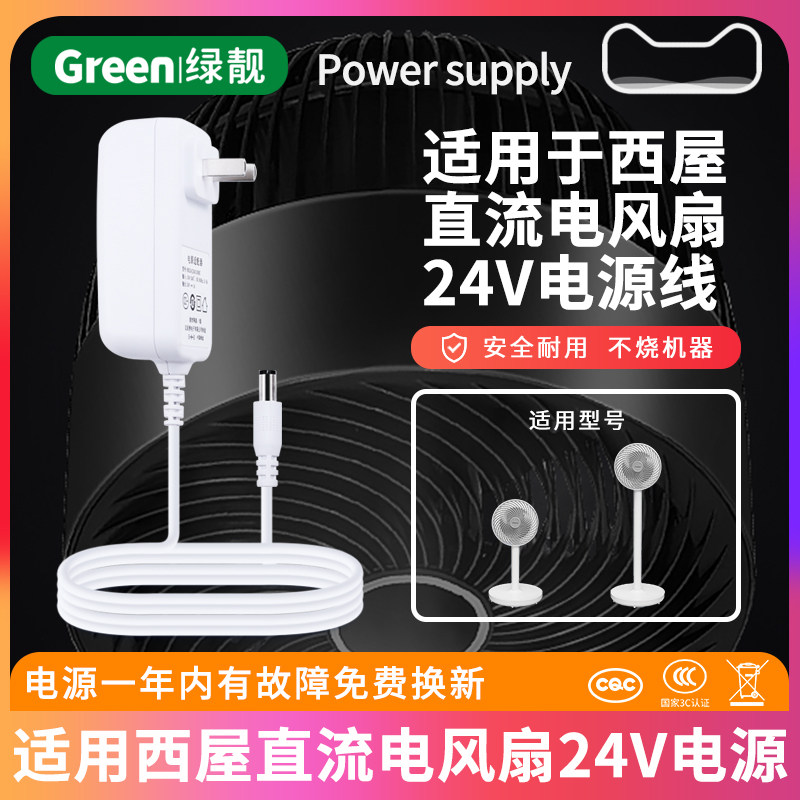 适用于西屋电风扇24V1A/0.83A通用电源适配器 WTH-XWT68充电电源线GQ24-240100-AC配件 - 实物图