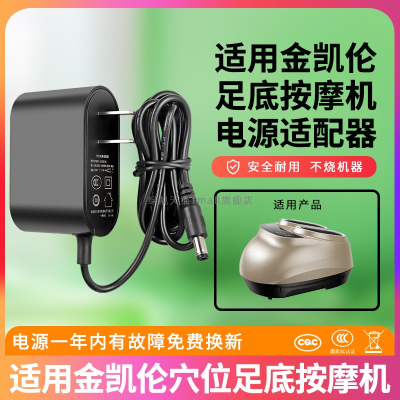 适用金凯伦足底按摩机充电器