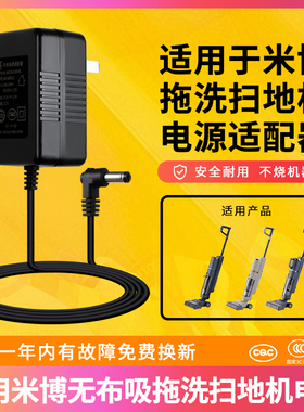 适用于米博洗地机电源适配器V7Plus/Q7Plus无布吸拖洗扫地机通用方太充电器26V0.6A/0.8A插头
