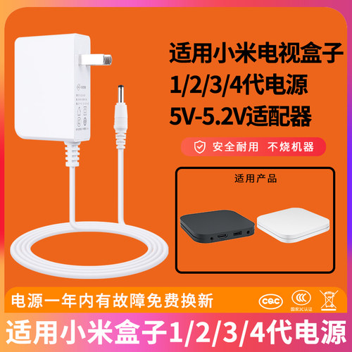 小米盒子电源线适配器