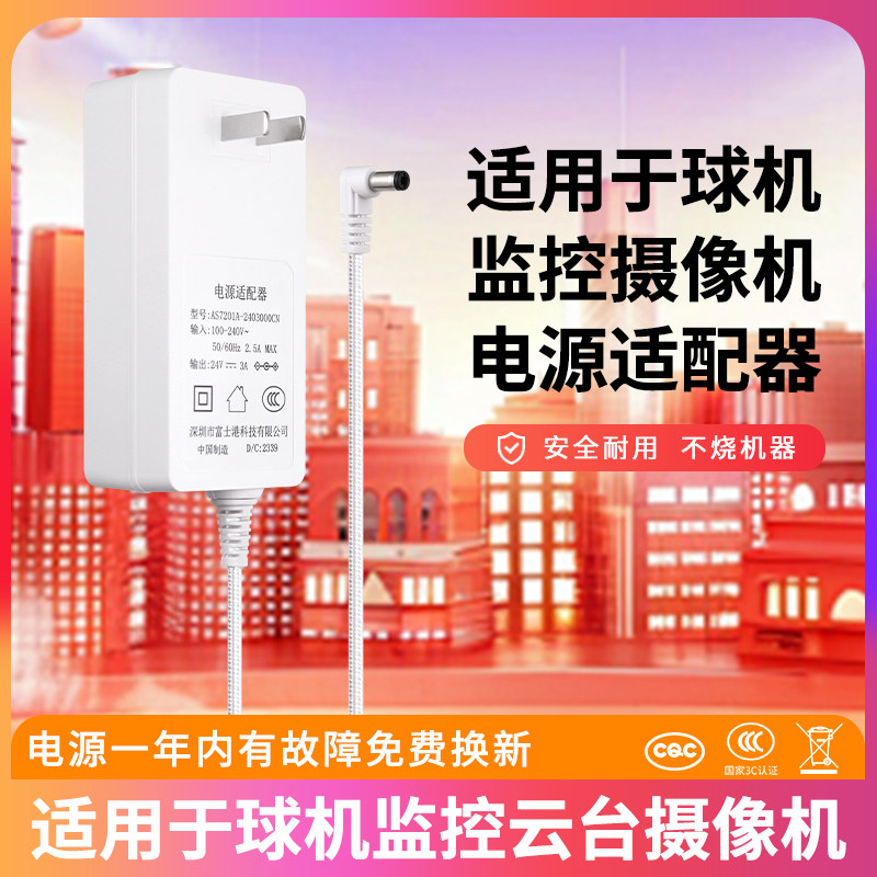 适用于球机监控摄像机电源