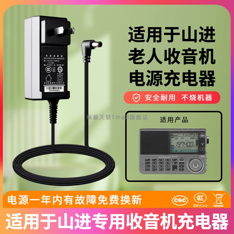 适用山进SANGEAN收音机ATS-909X9V0.8ADC7.5V电源适配器9伏变压器9V稳压线圈变压器抗干扰