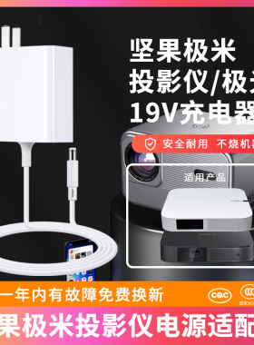 适用于坚果极米充电器线Z4XZ6H123s投影仪极光投影机19v4.74a/3.42A电源线适配器