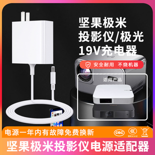 3.42A电源线适配器 适用于坚果极米充电器线Z4XZ6H123s投影仪极光投影机19v4.74a