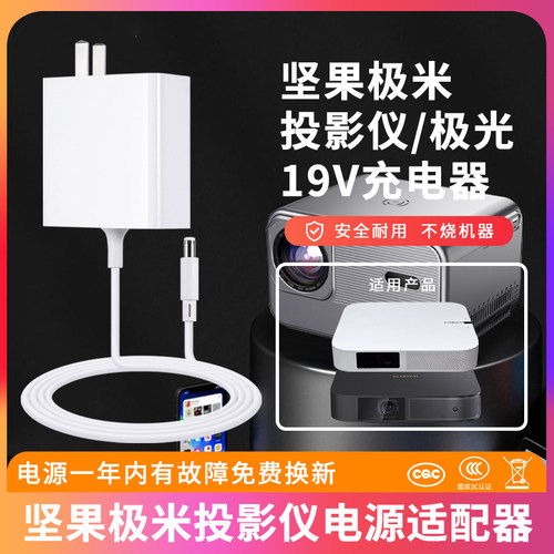 适用于坚果极米充电器线