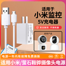 适用小米监控5V2A电源适配器萤石鞍骅摄像头1A充电器直流变压USB通用3米5米8米
