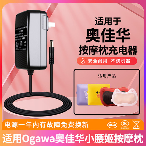 奥佳华按摩枕电源适配器