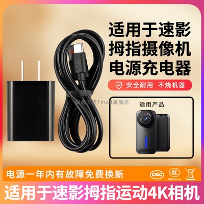 适用于速影拇指运动相机充电线