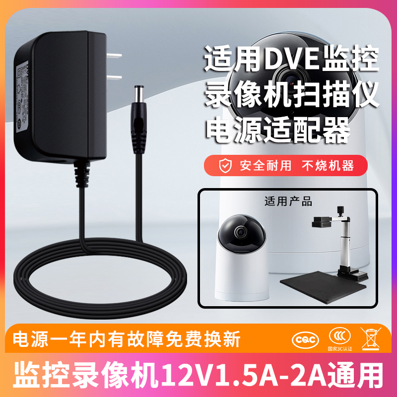 适用于DVE监控录像机电源