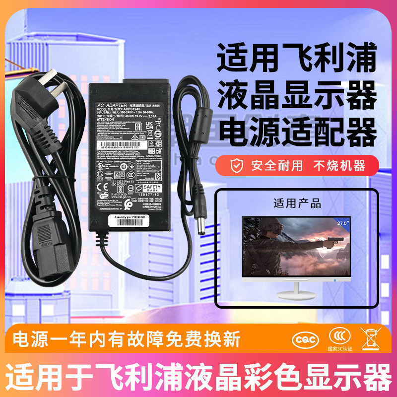 适用飞利浦液晶彩色显示器电源