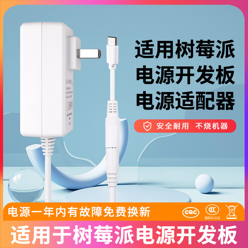 适用于树莓派电源开发板电源