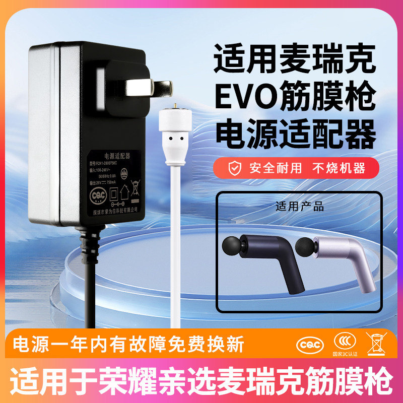 筋膜枪适用于荣耀亲选麦瑞克EVO专业级肌肉按摩器筋膜枪NEX磁吸式26v电源适配器充电线,网络设备/网络相关,电源/适配器,淘宝优惠券,粉丝福利购,淘宝优惠卷