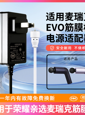 筋膜枪适用于荣耀亲选麦瑞克EVO专业级肌肉按摩器筋膜枪NEX磁吸式26v电源适配器充电线