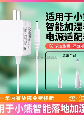 适用小熊智能加湿器JSQ-B40P1 JSQ-E50D1/G1适配器24v0.75a电源线TY024-0240750A18