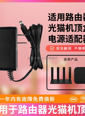 适用于共进12V1A /1.5A/2A电源适配器 光猫路由器中国移动联通机顶盒电源线