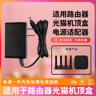 适用于共进12V1A /1.5A/2A电源适配器 光猫路由器中国移动联通机顶盒电源线