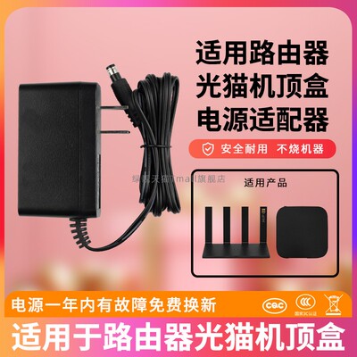 适用于光猫路由器电源线