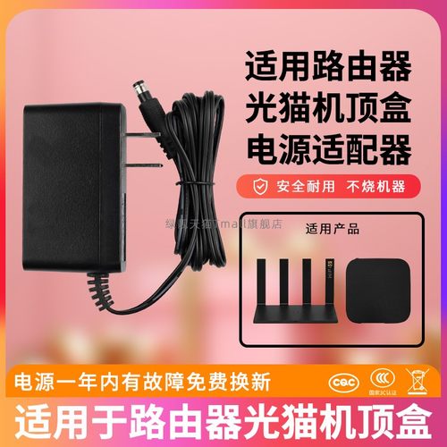 适用于光猫路由器电源线