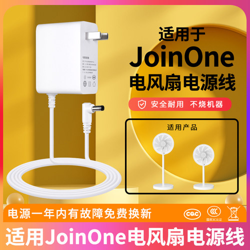 JoinOne落地循环电风扇电源
