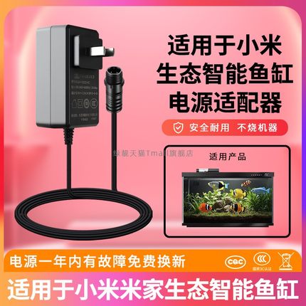 适用于小米生态智能鱼缸电源适配器12v2a米家改造改装配件电源线