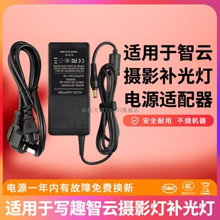 适用于摄影灯闪光灯智云五倍/写趣CF100补光灯棒RGB外接DC充供电源适配器线24V5A