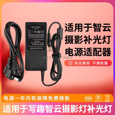 适用于摄影灯补光灯电源线