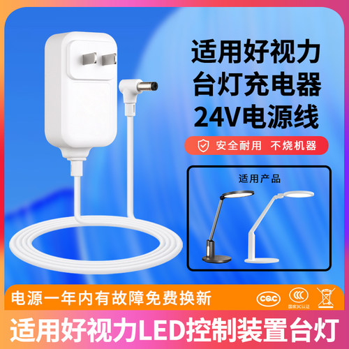 适用好视力LED台灯电源线