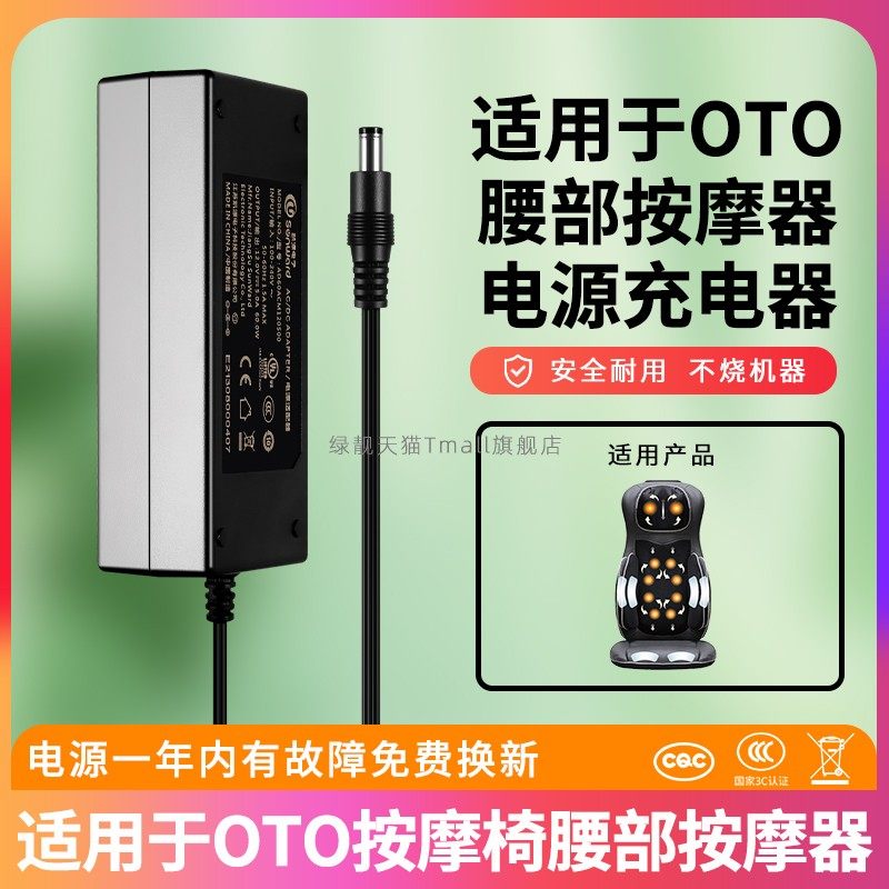 适用于OTO 按摩椅垫 EL898 z多功能背部振动 腰部按摩器 电源适配器线 充电器