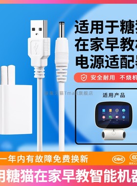 适用于搜狗招财猫5v2.5a/5v2500ma糖猫在家R1大屏儿童早教机智能机器人充电器适配器电源线