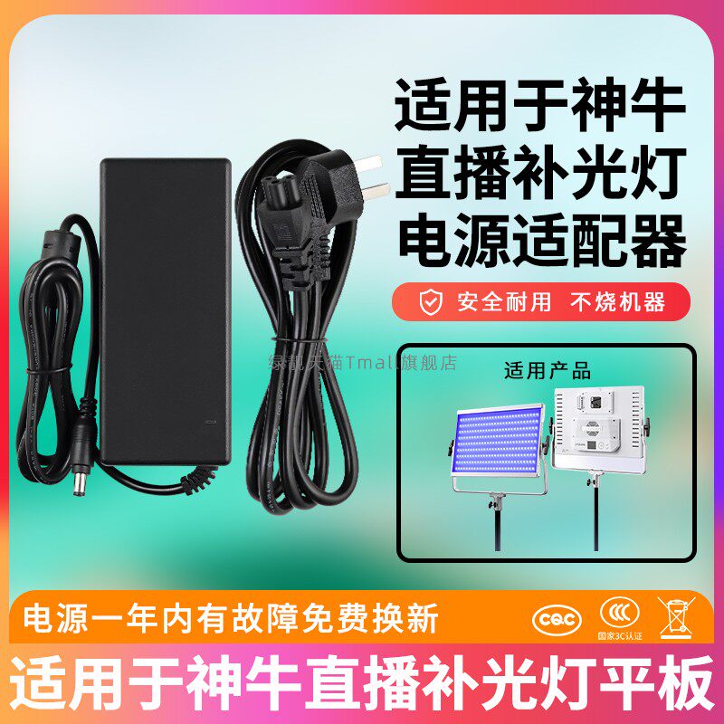 适用于神牛补光灯平板充电器
