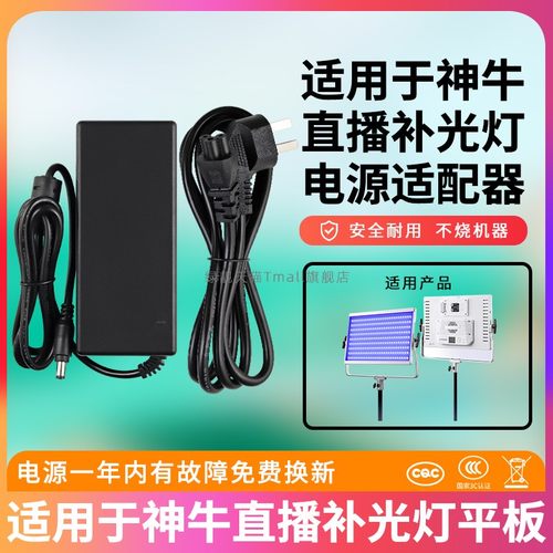 适用于神牛补光灯平板充电器