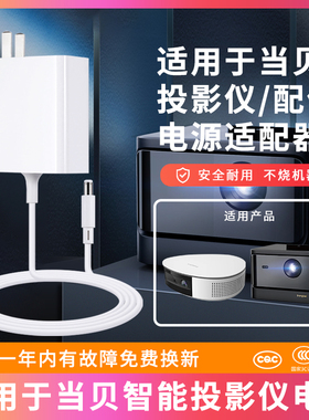 适用于Dangbei当贝智能投影仪机D1/D3X/D5XPRO充电源适配器19V3.42A-19V4.74A-19V5.79A通用HKA09019047-6D