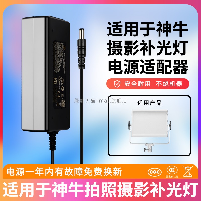 适用神牛拍照摄影补光灯充电源