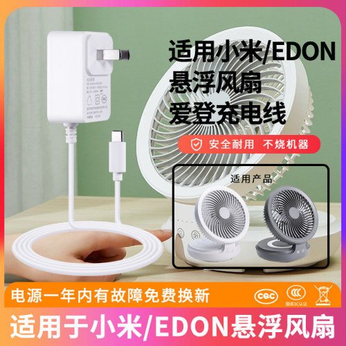 小米爱登edon风扇电源线